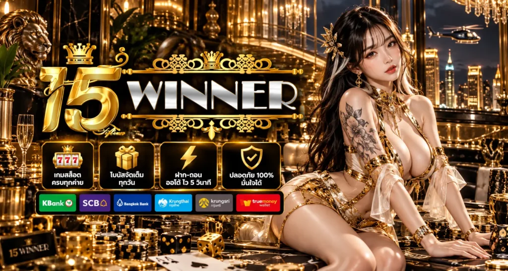 15WINNER